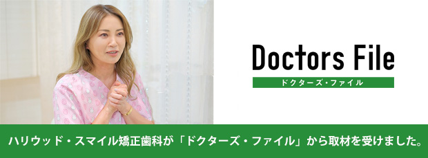 ドクターズファイル