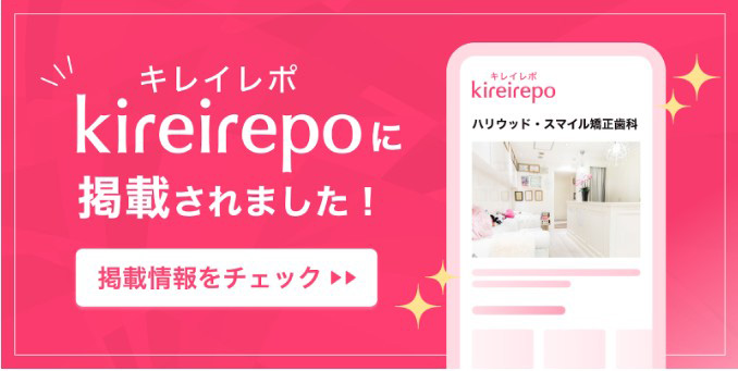 キレイレポ